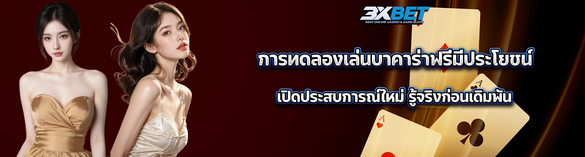 การทดลองเล่น1