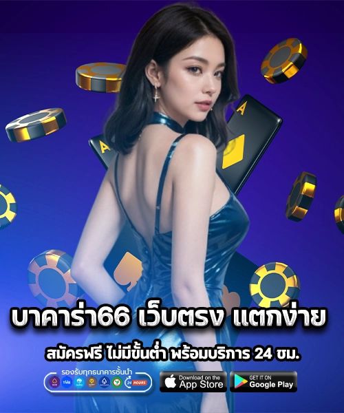 บาคาร่า66-1