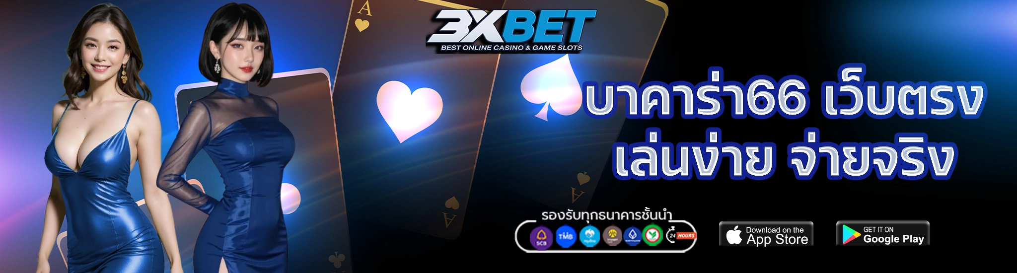 บาคาร่า66