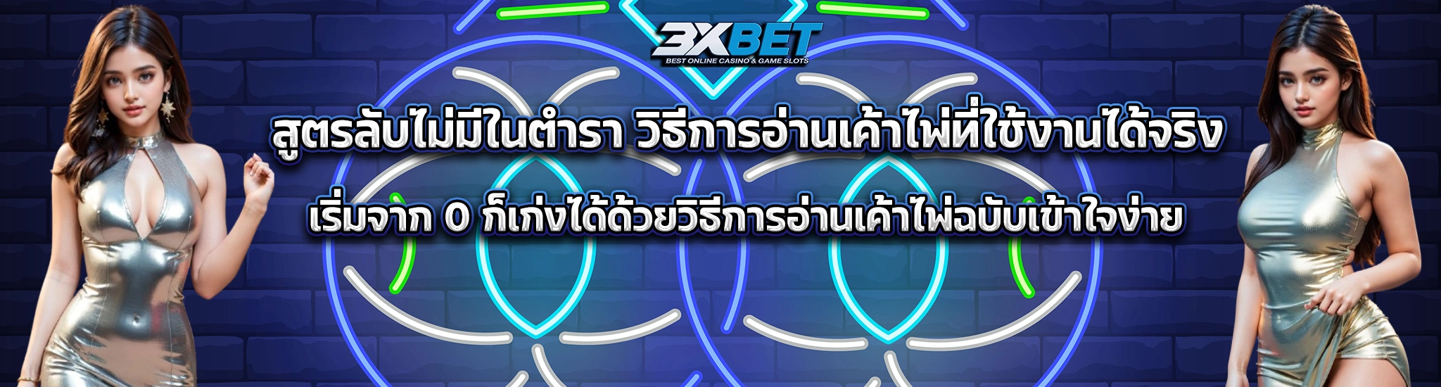 วิธีการอ่านเค้าไพ่ที่แม่นยำที่สุด1