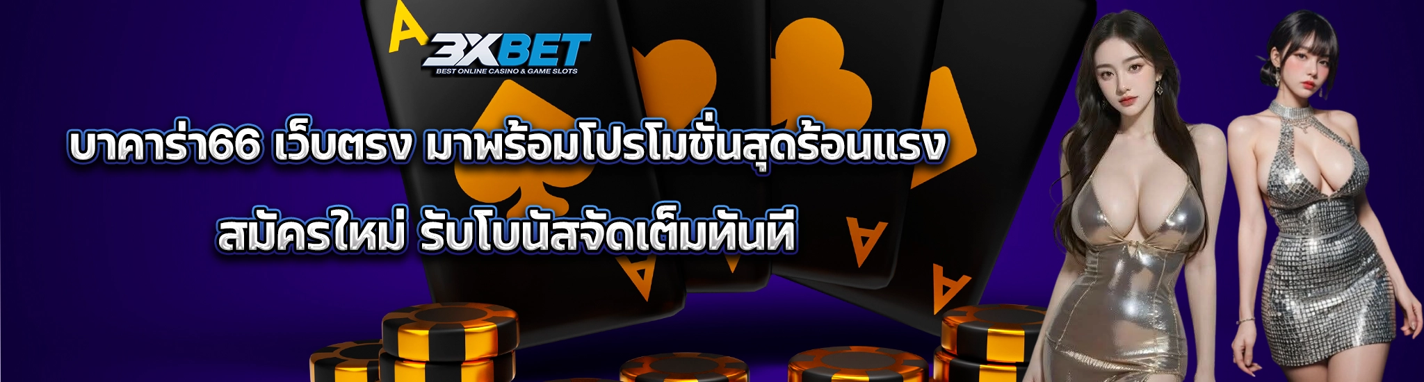 โปรโมชั่น